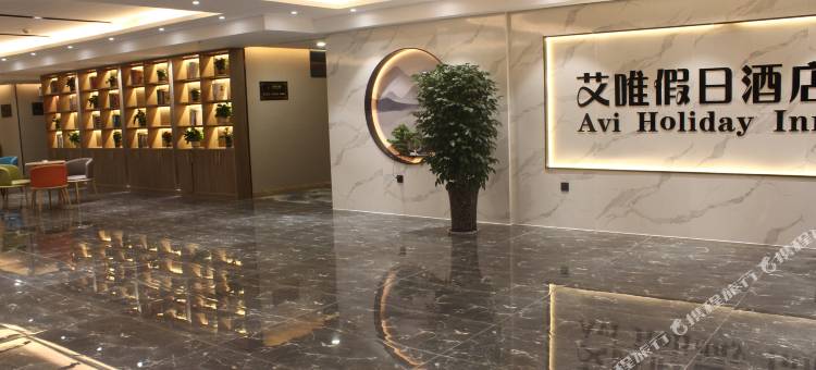 艾唯·假日酒店(济源文昌路北海小区店)图片