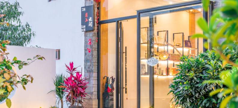 大理月上云间花园民宿 (古城南门店)图片