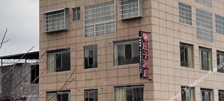 德江庄子酒店图片
