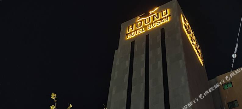 釜山站猎犬酒店(Hound Hotel Busan Station)图片