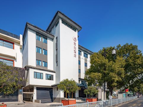 漫心苏州大学平江路酒店