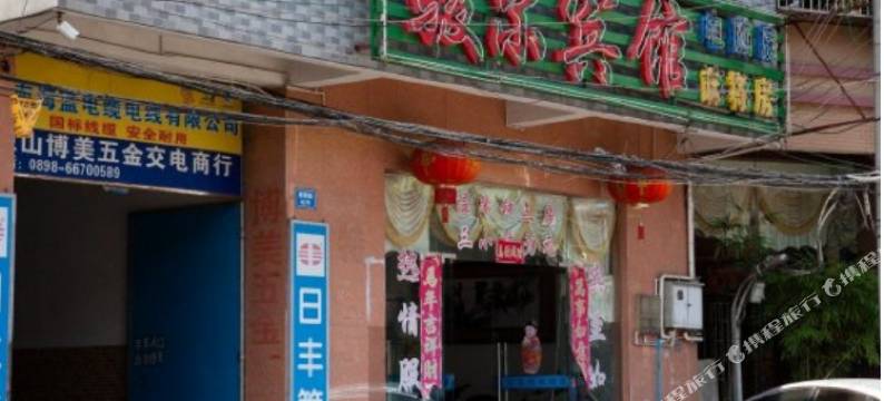 骏尔宾馆(海南师范大学店)图片