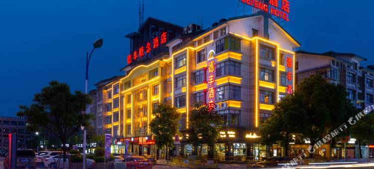 爱尚·德丰酒店(义乌国际商贸城店)图片