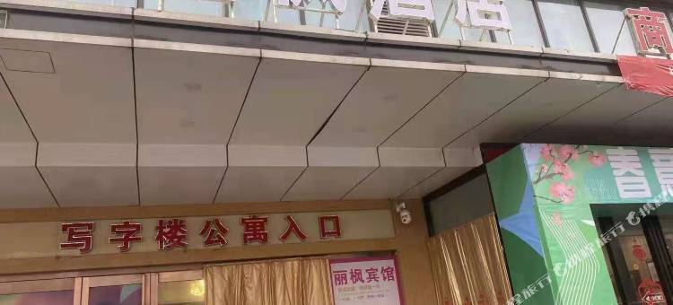 方城洛枫酒店图片
