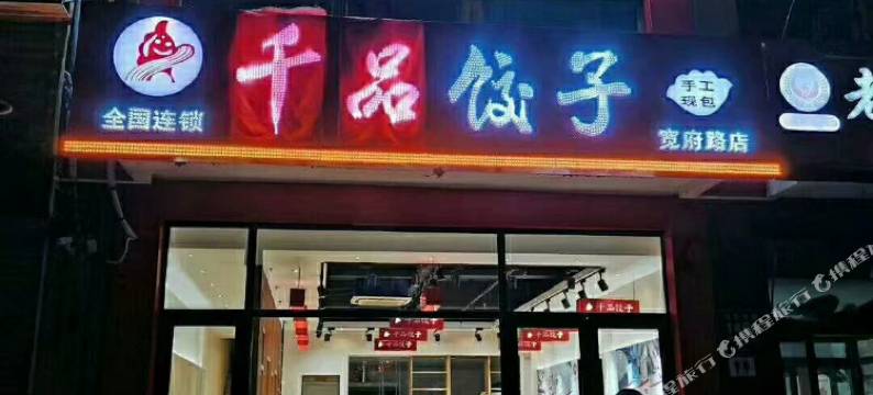 长春海澜之家时尚宾馆图片