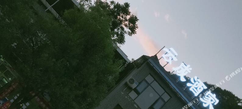 龙潭大峡谷云成酒家图片