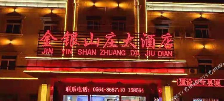 舒城金银山庄大酒店图片