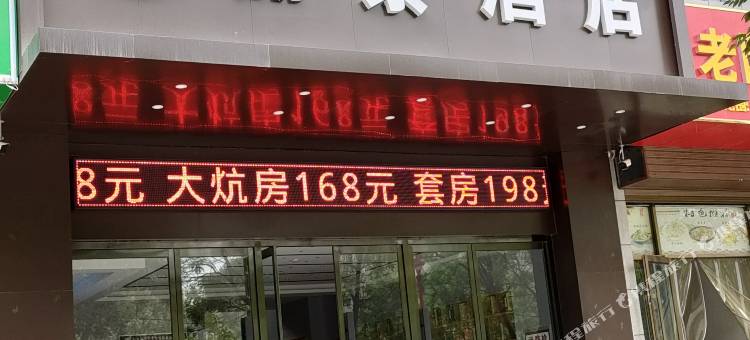 丽景酒店图片