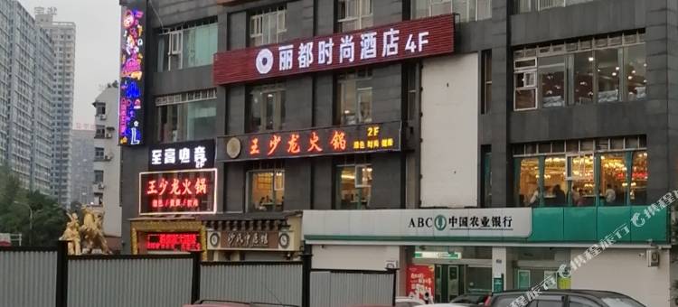 丽都时尚酒店(重庆石新路地铁站店)图片