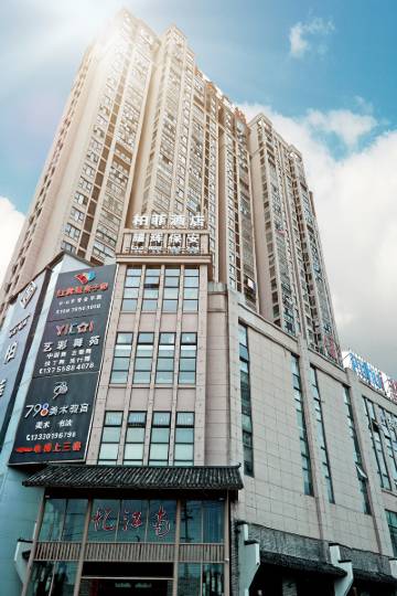 非繁·柏菲酒店(丰城火车站店)图片