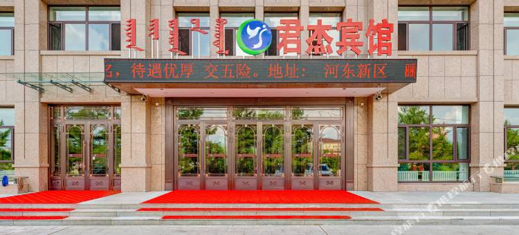 君杰宾馆(天骄小学海二中店)图片