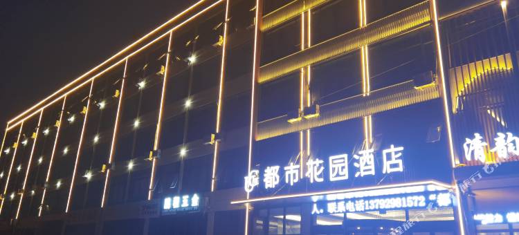 都市花园酒店(临沂半程镇金锣一路店)图片