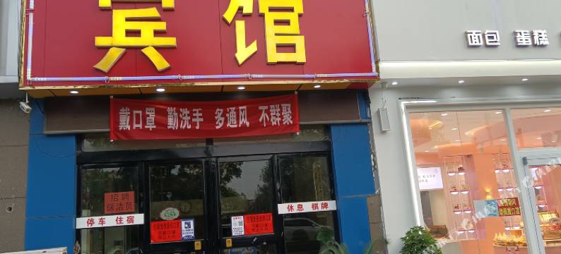 睢宁东山红宾馆图片