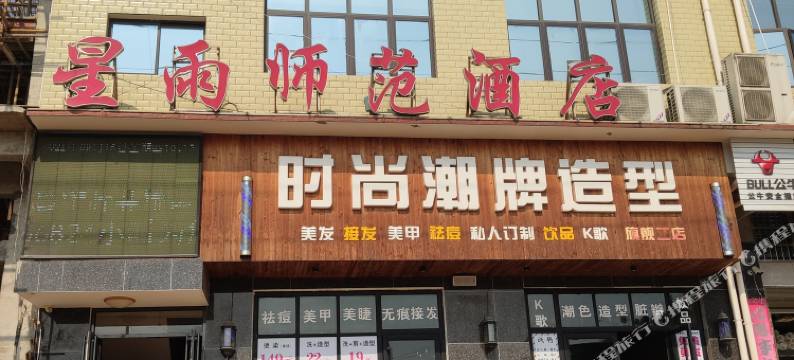 长沙县星雨师范酒店图片