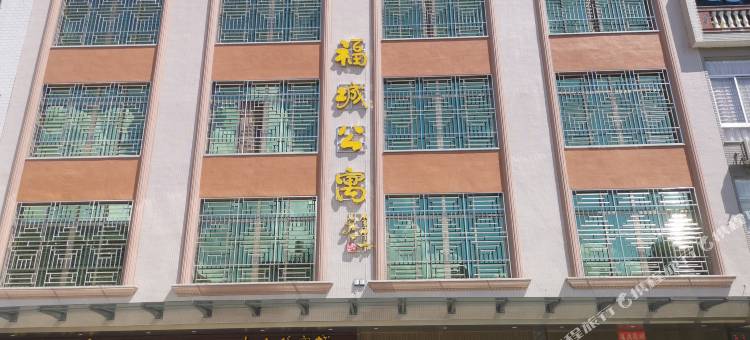 云霄乌山缘客栈图片