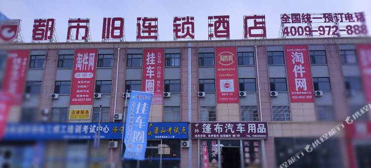 都市118连锁酒店(梁山拳铺国际汽配城店)图片