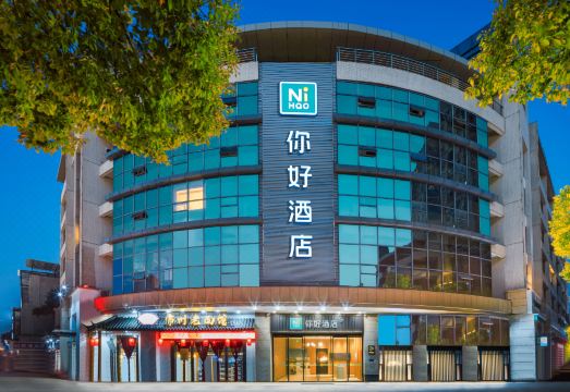 你好酒店（常州火车站店）外景图
