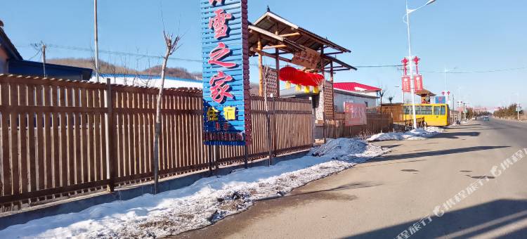 乐雪之家客栈(永吉北大湖店)图片