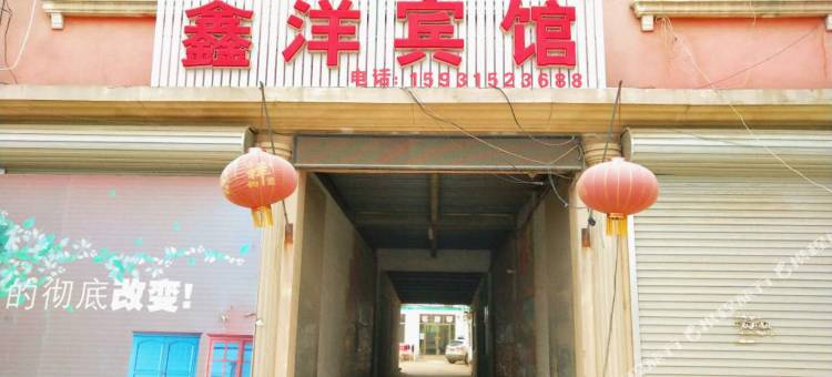 玉田鑫洋宾馆图片