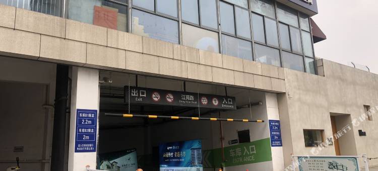 一支百合.智慧美宿(海宁银泰城店)图片