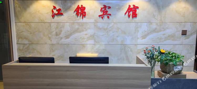 陇南江锦宾馆图片