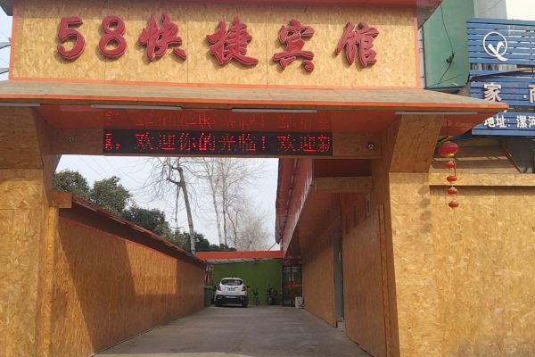 查看更多漯河郾城区太行山北路与淞江路交叉口东南角显示地图旅馆58