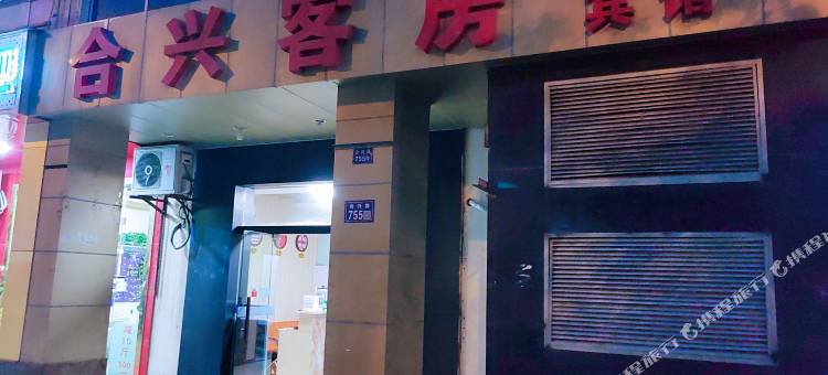 合兴客房(昆山火车站店)图片