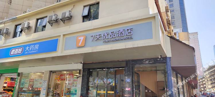 7天优品酒店(长沙湘雅附二袁家岭地铁站店)图片