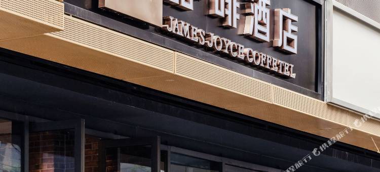 喆·啡酒店(太原万象城店)图片