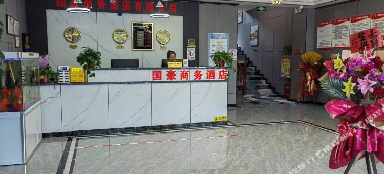 国豪商务酒店图片