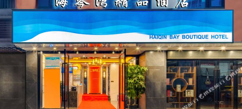 海琴湾酒店(深圳北站红山地铁站店)图片