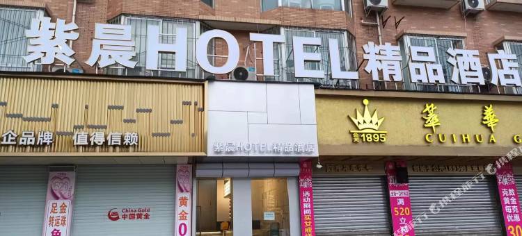 成都紫晨HOTEL精品酒店图片