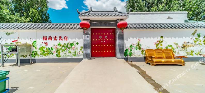 福雨宏民宿(北京大兴国际机场店)图片