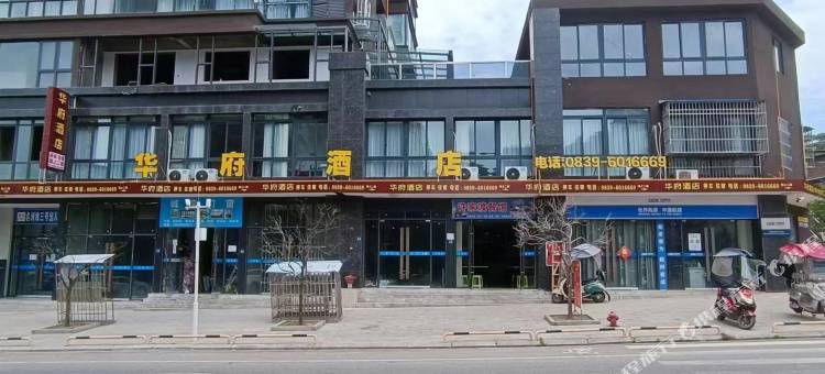 剑阁华府民宿图片