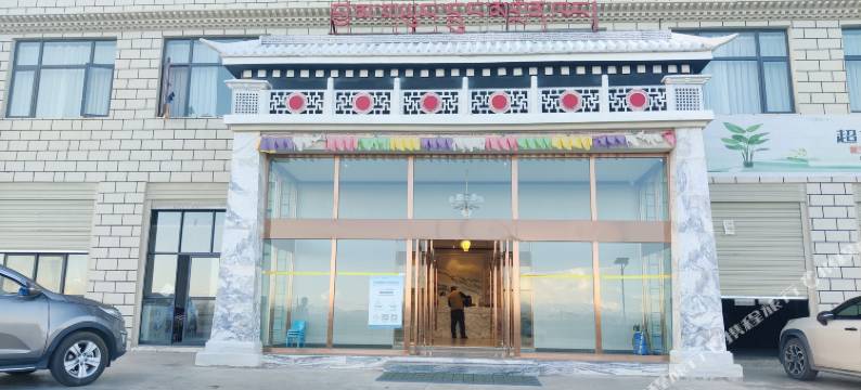 仲巴吉玛永荣酒店图片