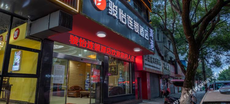 骏怡连锁酒店(攸县望云国际广场店)图片