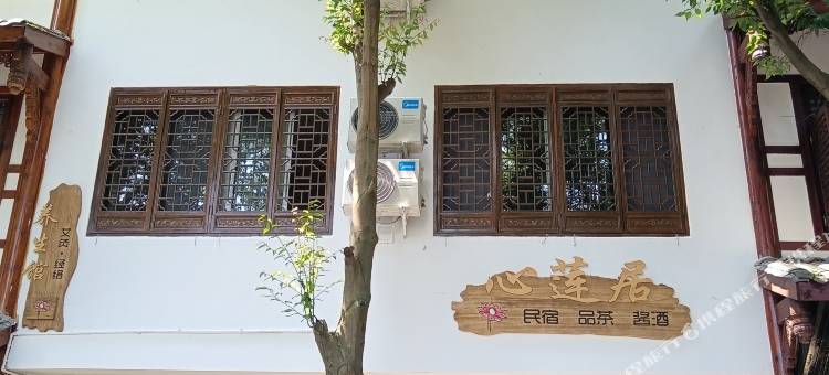 双流区黄龙溪心莲居民宿图片