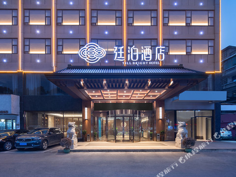 廷泊酒店(益阳赫山区步行街店)