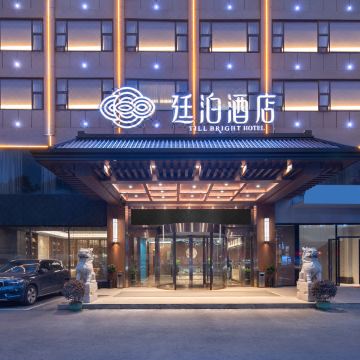 廷泊酒店(益阳赫山区步行街店)图片