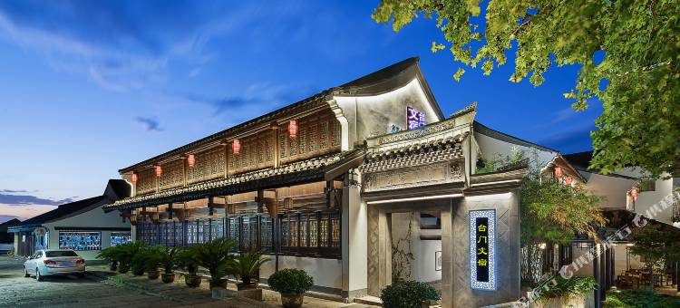 绍兴鲁迅故里台门文宿(仓桥直街店)图片
