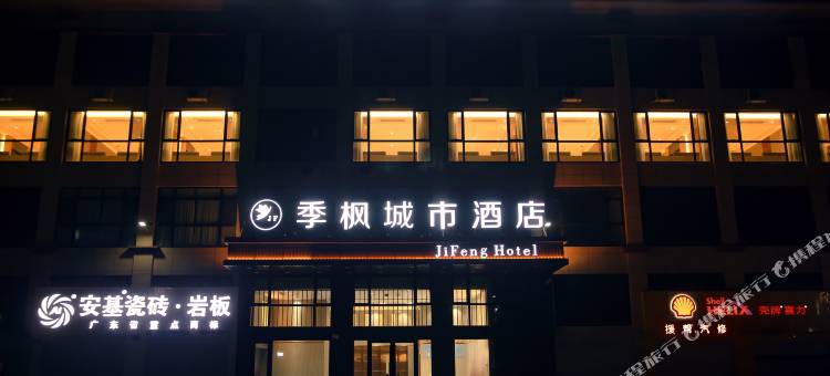 季枫城市酒店(大名明清古城店)图片