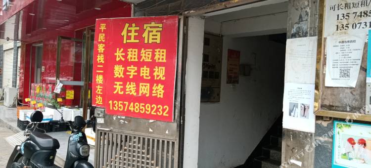 长沙平民客栈图片