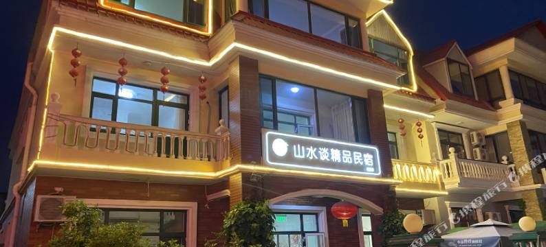 北戴河冉冉民宿图片