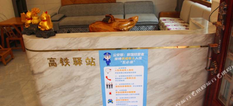 高铁驿站(神农架站店)图片