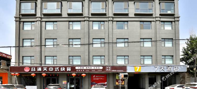 7天酒店(邢台平乡河古庙高新区店)图片