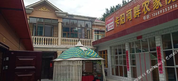 卡阳河畔农家院图片
