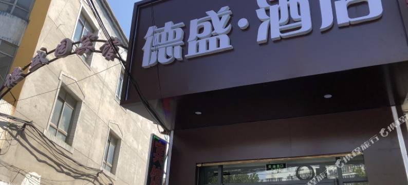 宁晋德盛•酒店图片