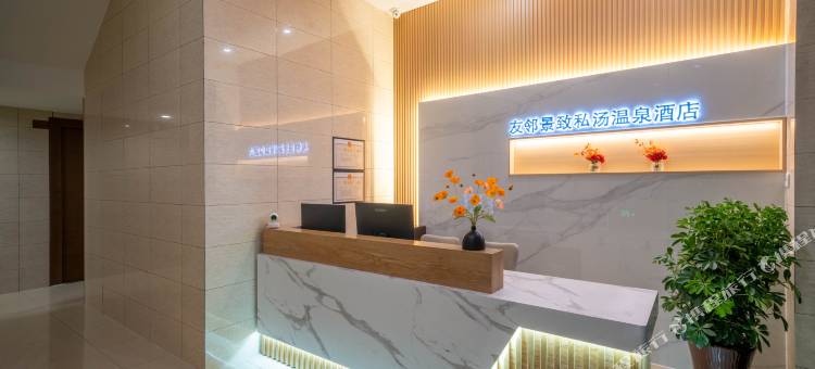 腾冲友邻·270度空中观景·火山温泉酒店(梦幻腾冲店)图片