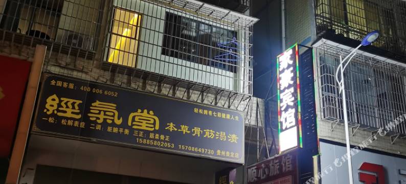 家豪宾馆图片