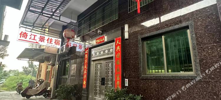 倚江景住宿图片